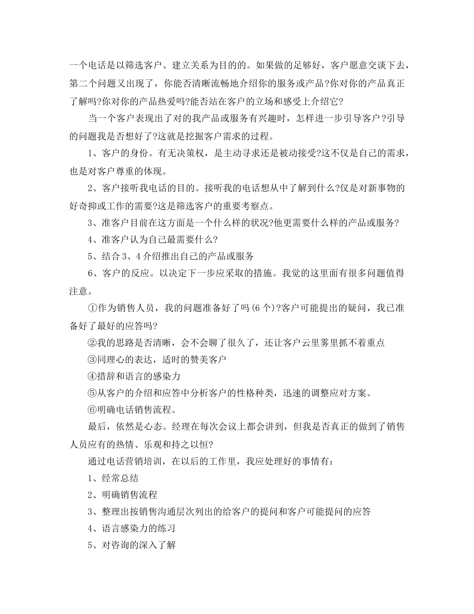 电话销售培训总结范文 _第2页