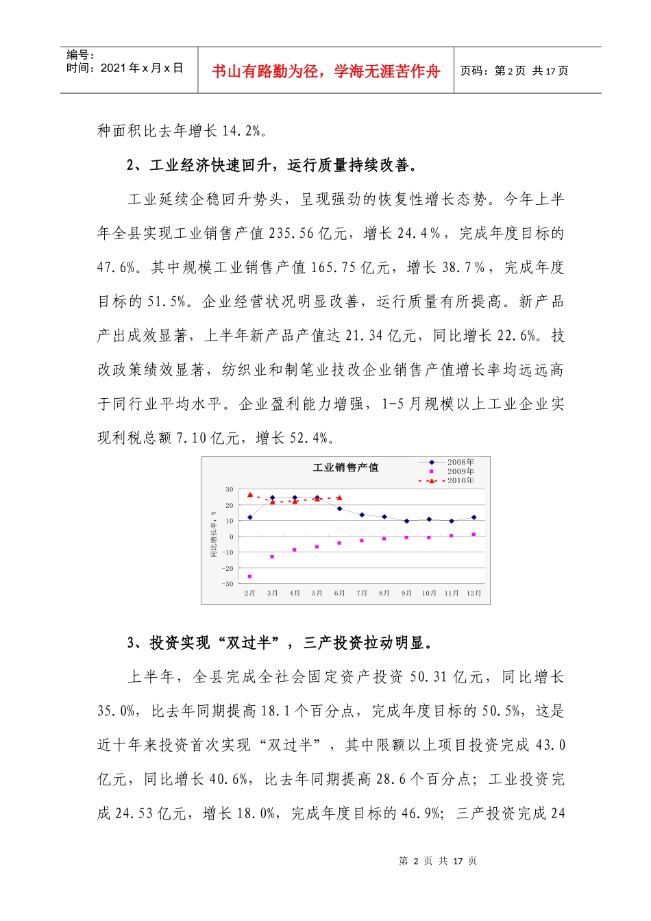 桐庐县XXXX年上半年经济运行分析报告_第2页