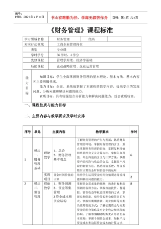 财务管理课程标准
