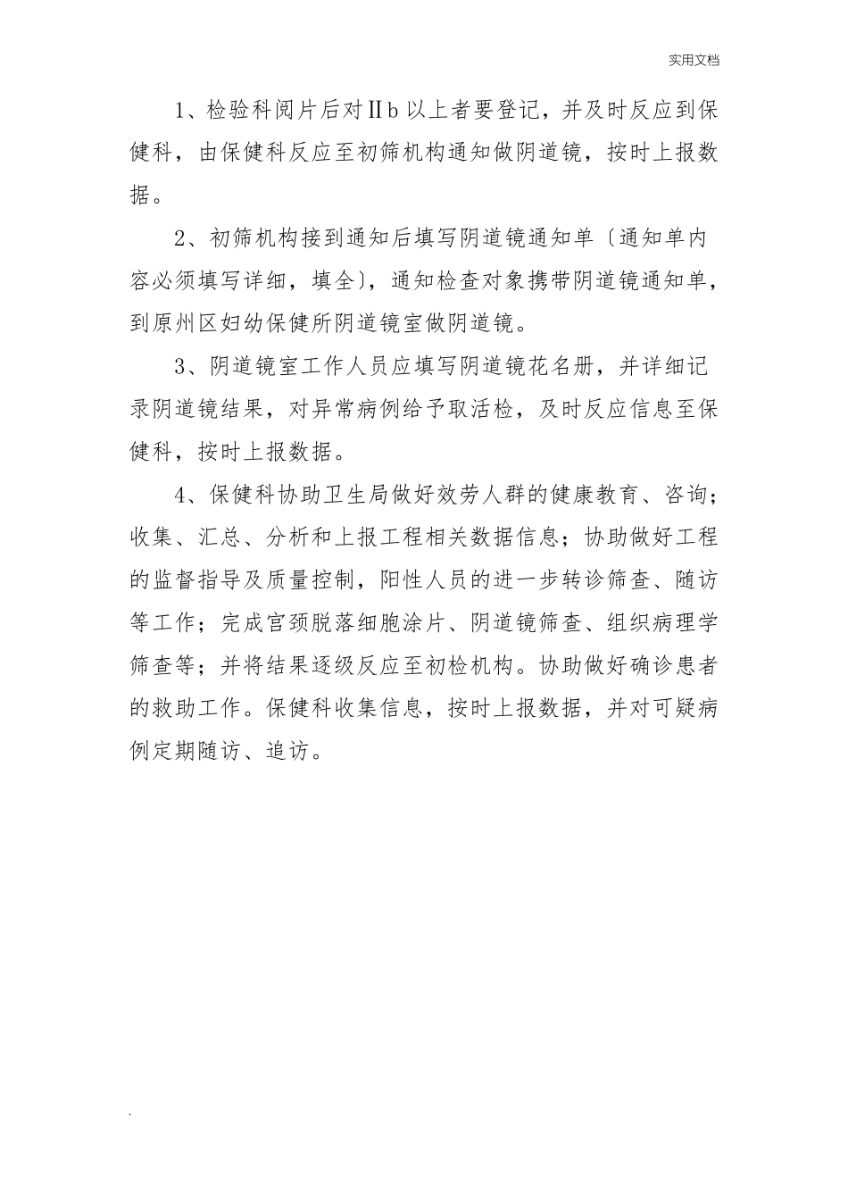 两癌检查制度_第2页