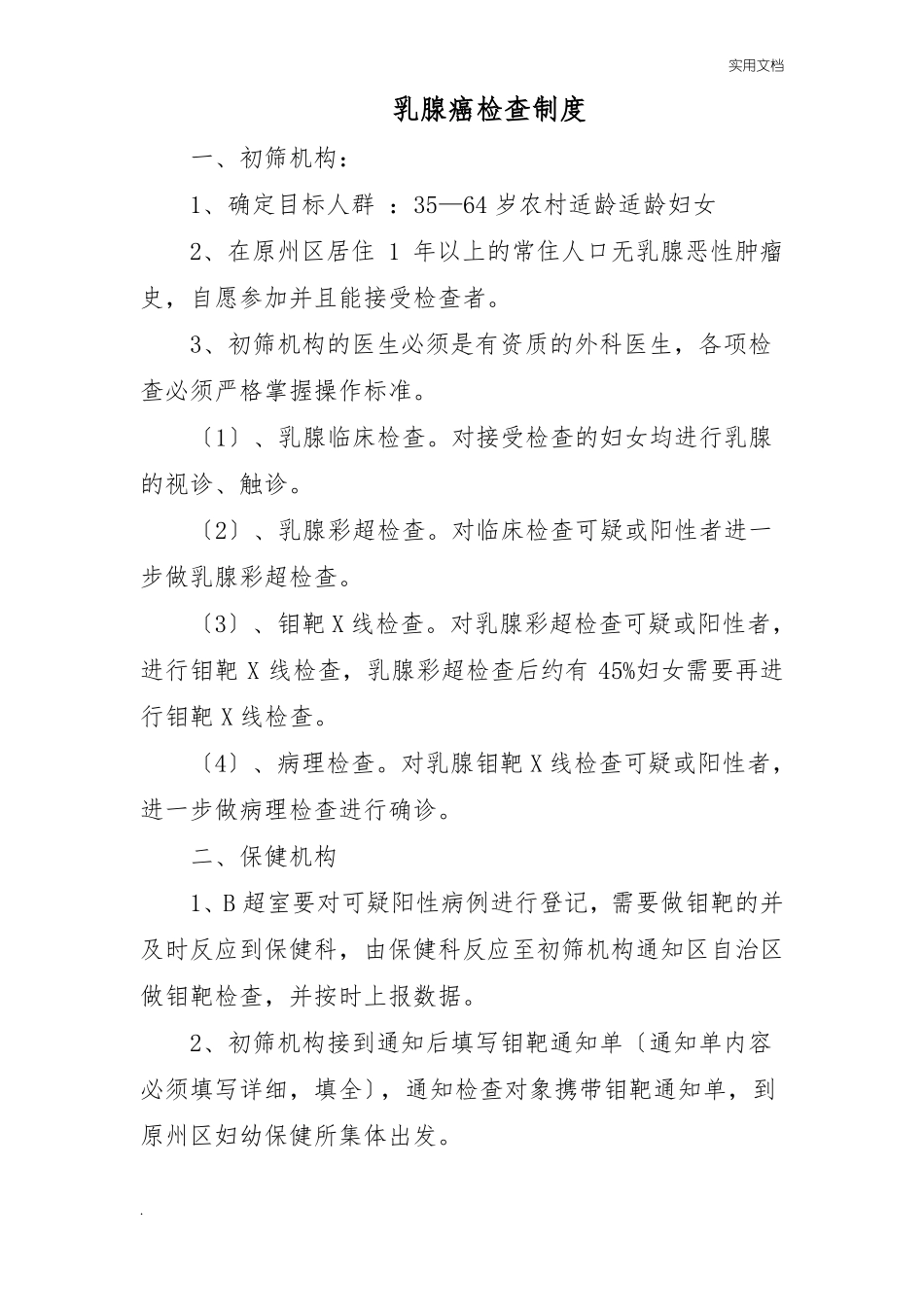 两癌检查制度_第3页
