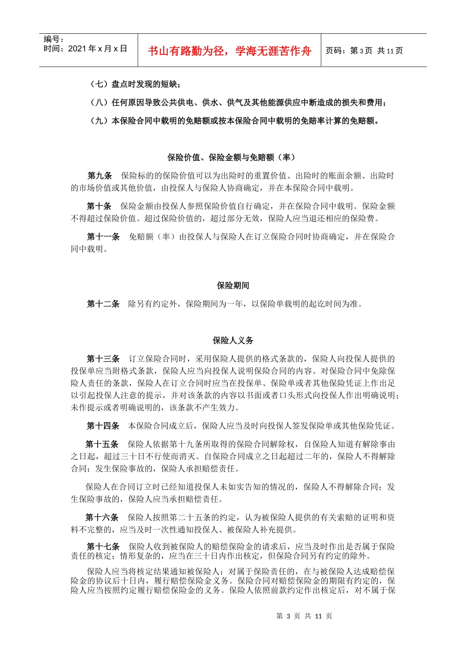 财产一切险条款_第3页