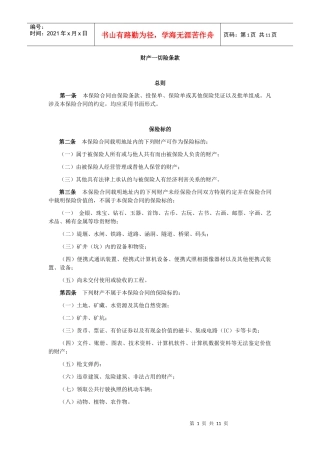 财产一切险条款