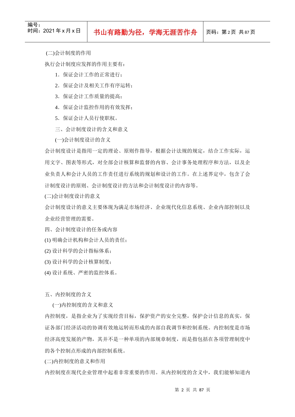 企业会计制度的设计原则_第2页