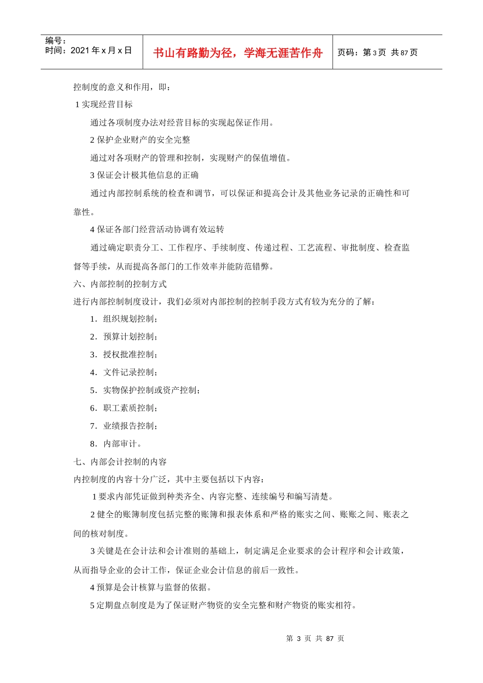 企业会计制度的设计原则_第3页