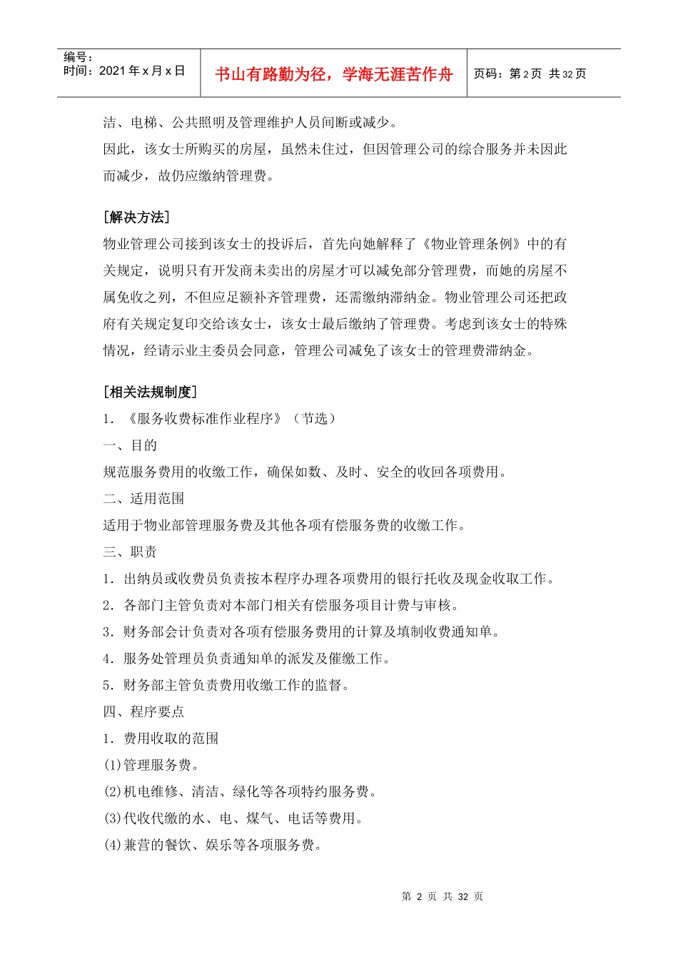 财务管理之物业管理案例分析_第2页