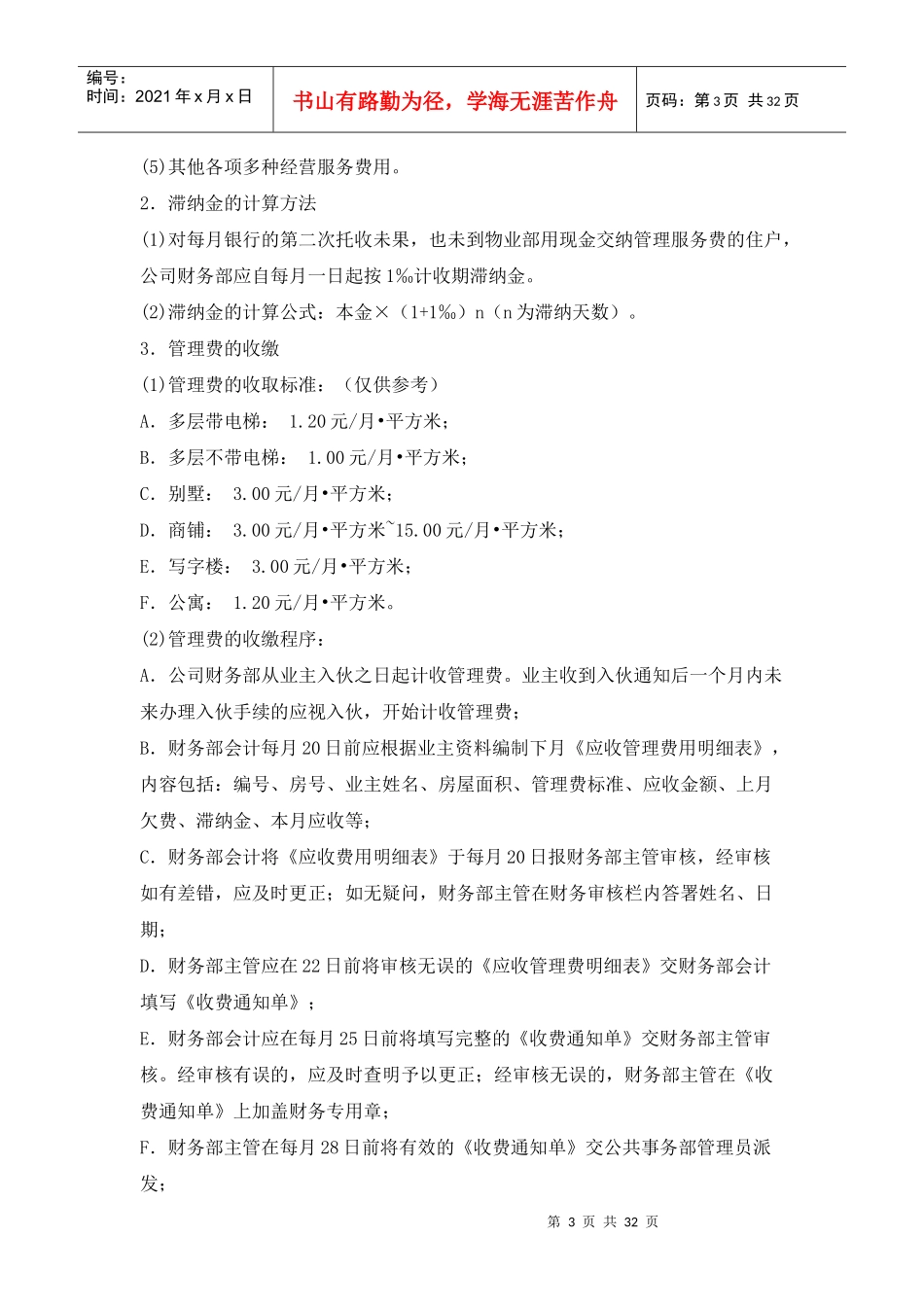 财务管理之物业管理案例分析_第3页
