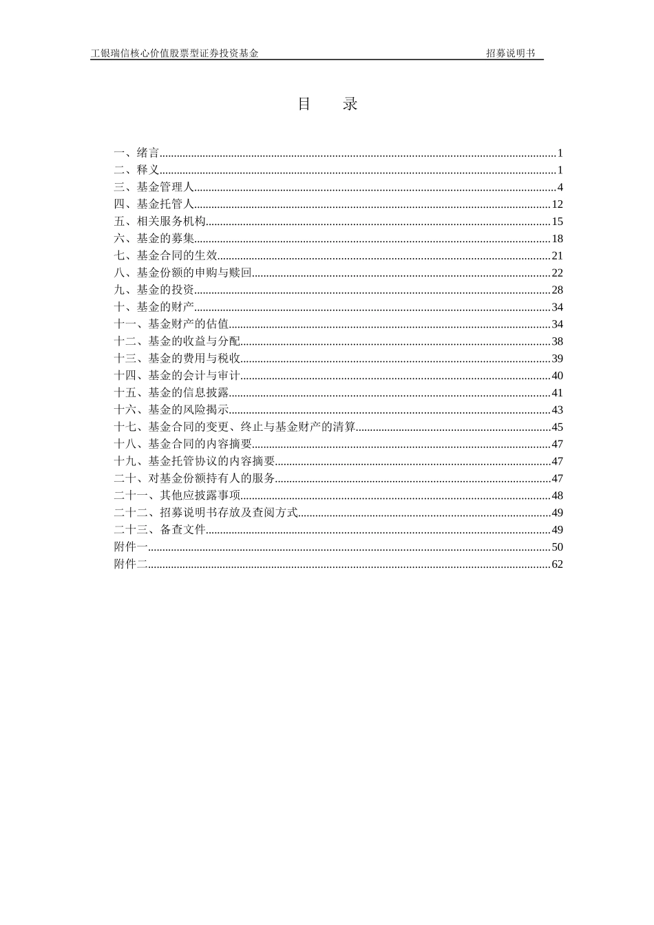工银瑞信核心价值股票型证券投资基金招募说明书_第3页
