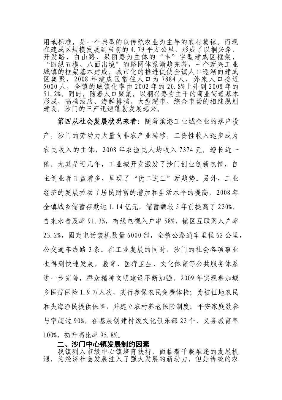 以工业化和城市化互动发展实现沙门崛起(初稿)_第2页