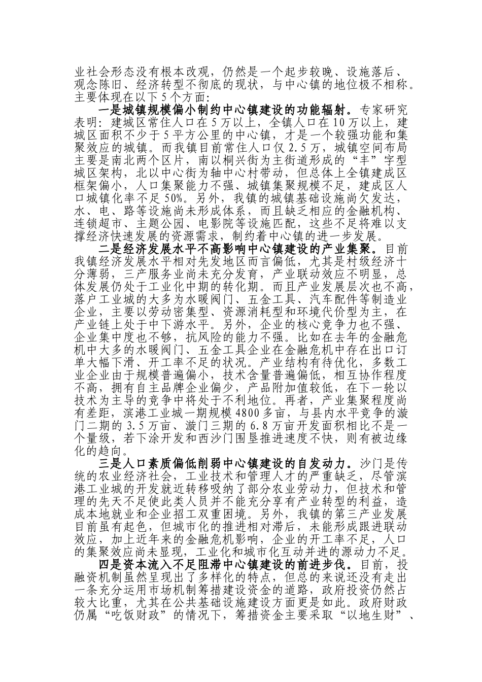 以工业化和城市化互动发展实现沙门崛起(初稿)_第3页