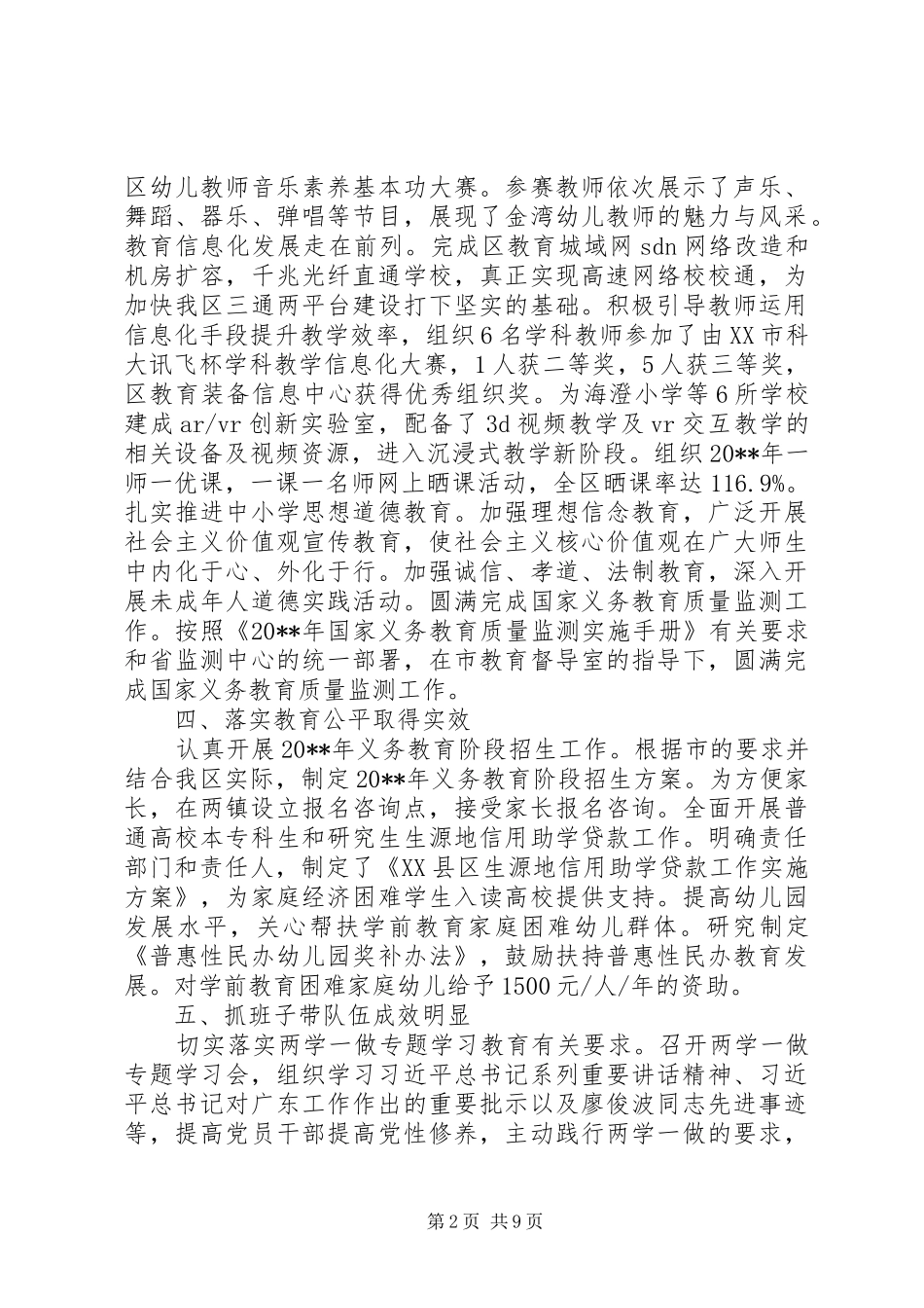 溧水区政府工作报告_第2页