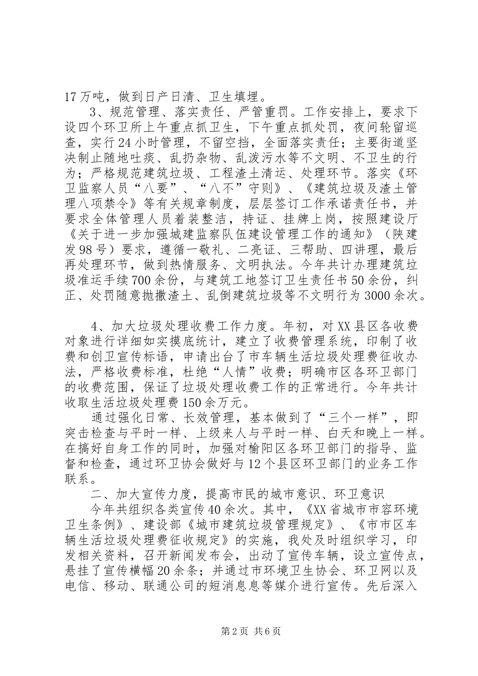 环卫处管理工作汇报_第2页