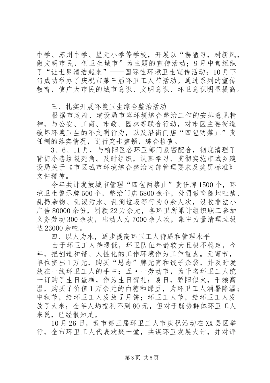 环卫处管理工作汇报_第3页