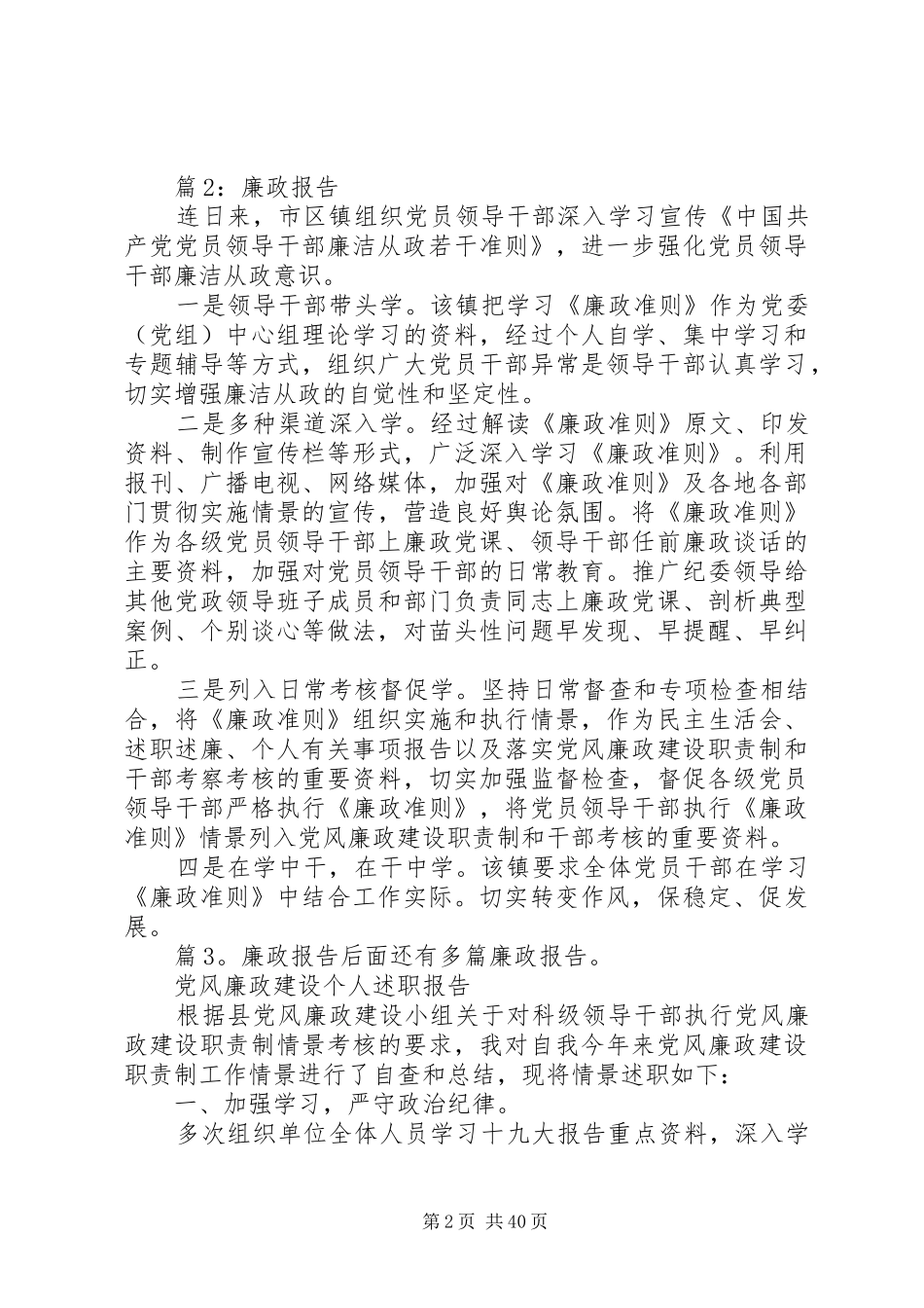 廉政报告优选15篇_第2页