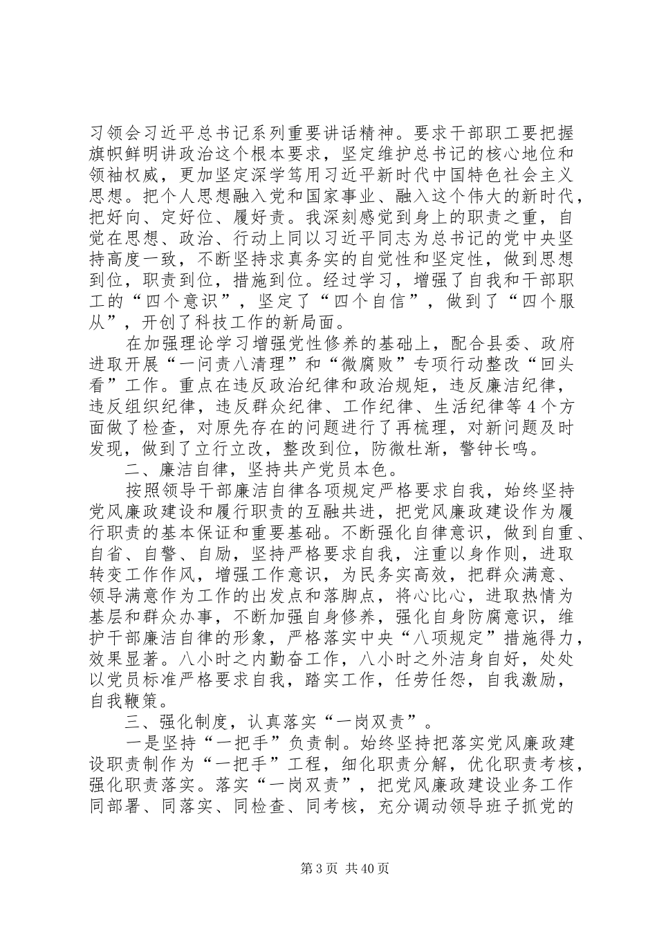 廉政报告优选15篇_第3页