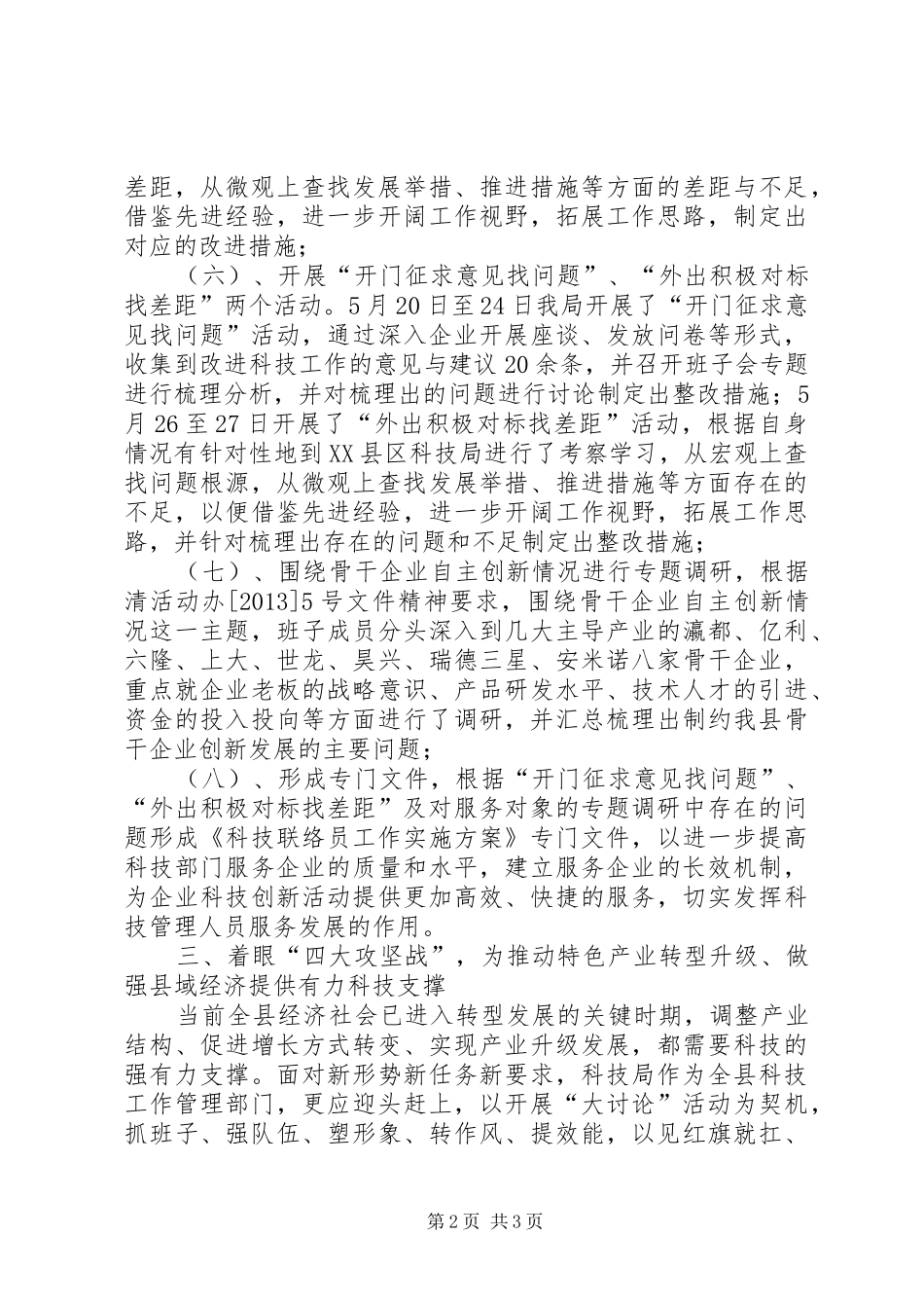科技局大讨论活动工作汇报_第2页