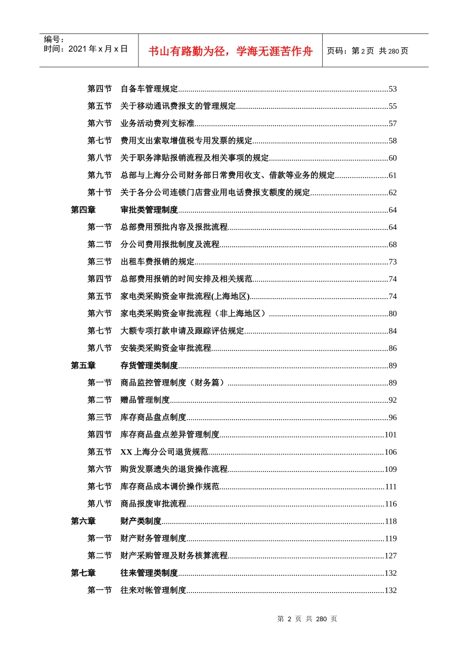 商场财务管理_第2页