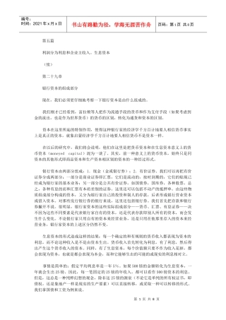 利润分为利息和企业主收入生息资本