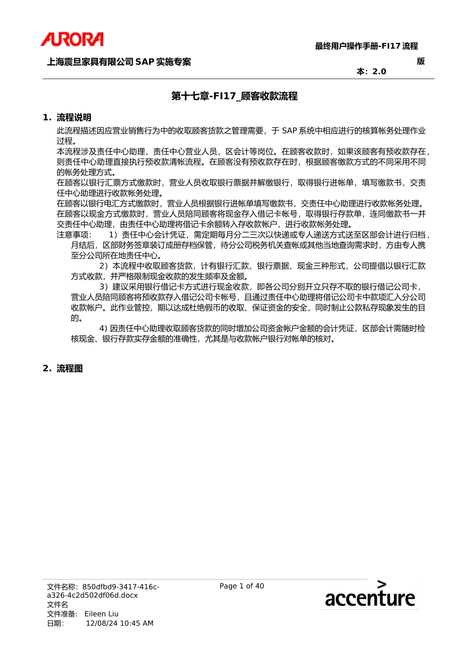 第十七章-FI17_顾客收款流程_第1页