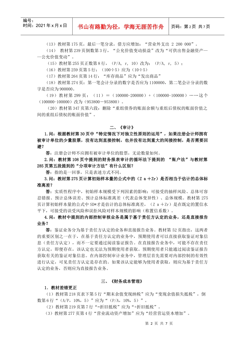 注册会计师全国统一考试辅导资料_第2页