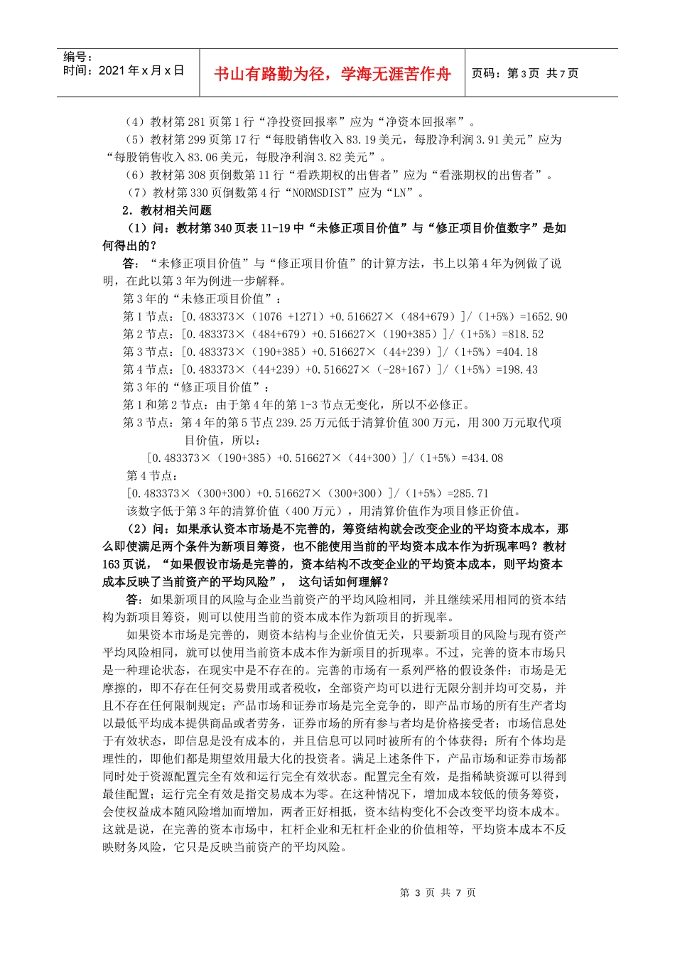 注册会计师全国统一考试辅导资料_第3页