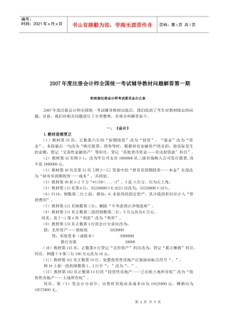 注册会计师全国统一考试辅导资料