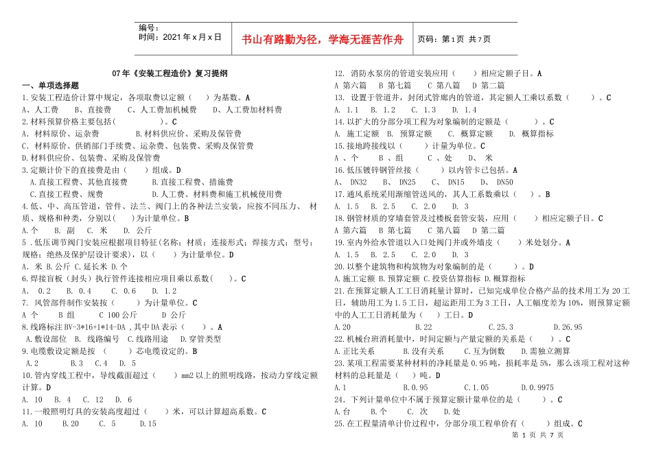 安装工程定额与预算试卷_第1页