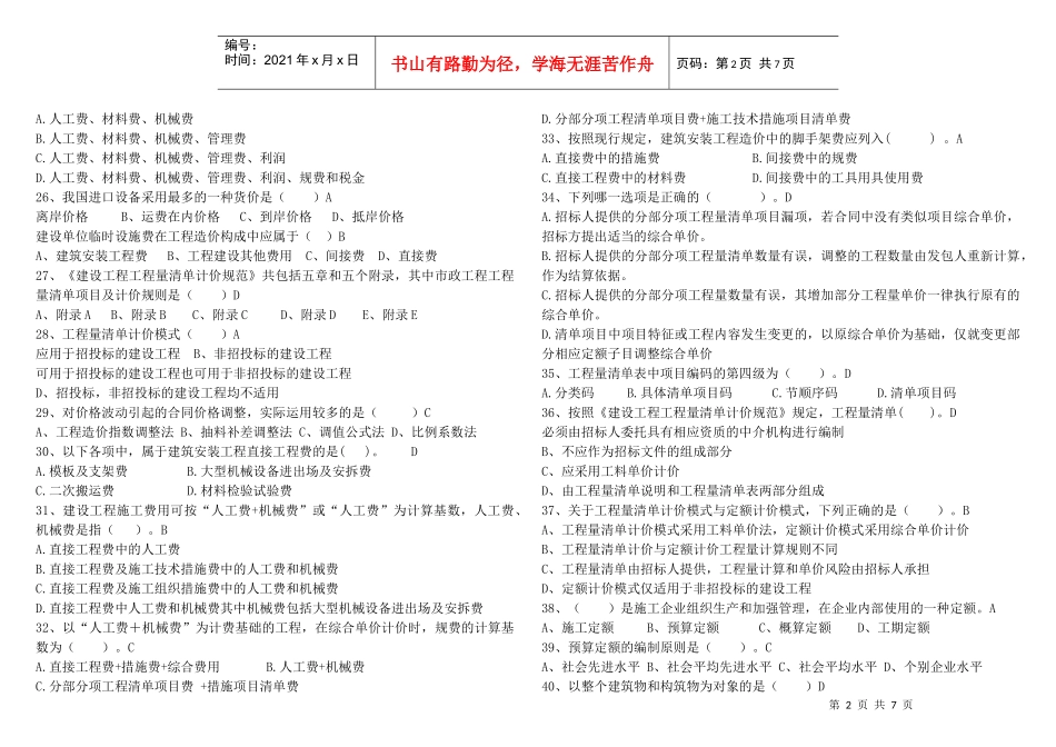 安装工程定额与预算试卷_第2页