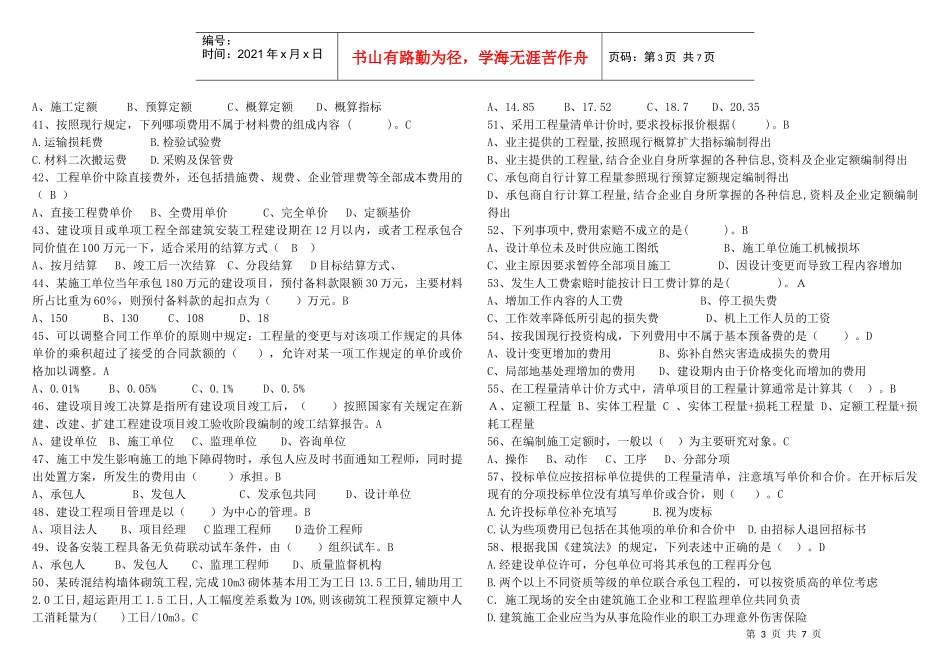 安装工程定额与预算试卷_第3页