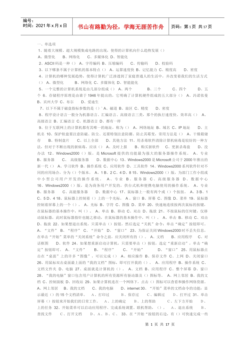 电算化会计500道题_第1页