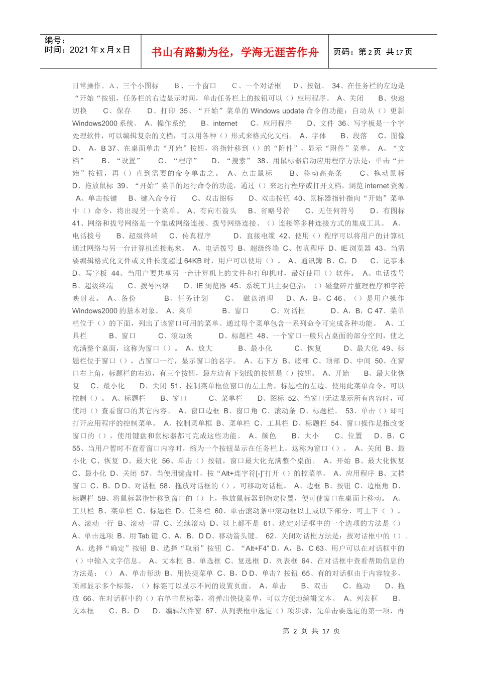 电算化会计500道题_第2页