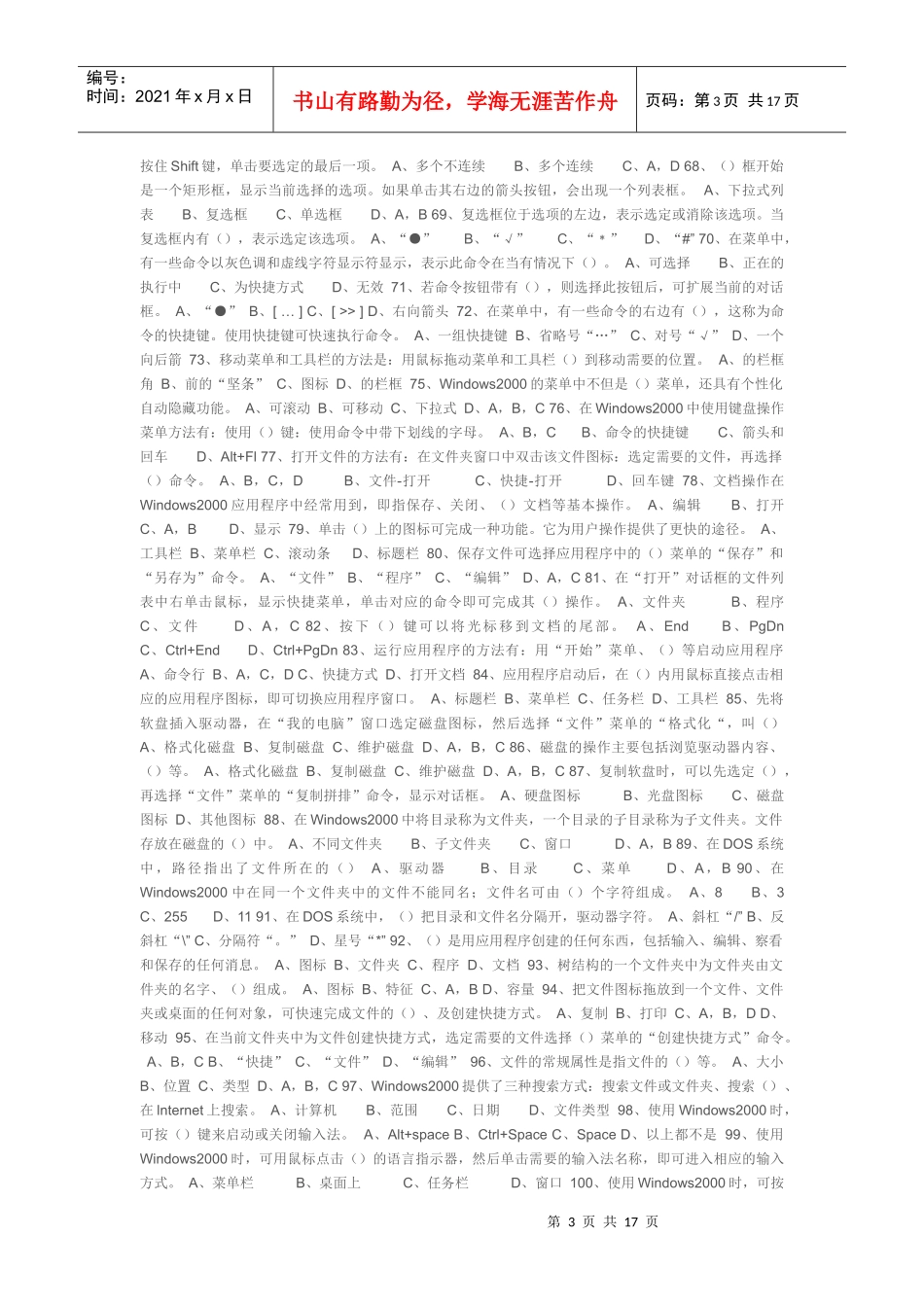 电算化会计500道题_第3页