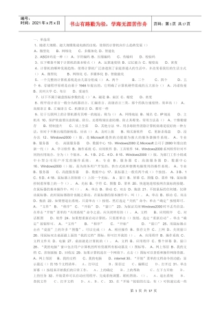 电算化会计500道题
