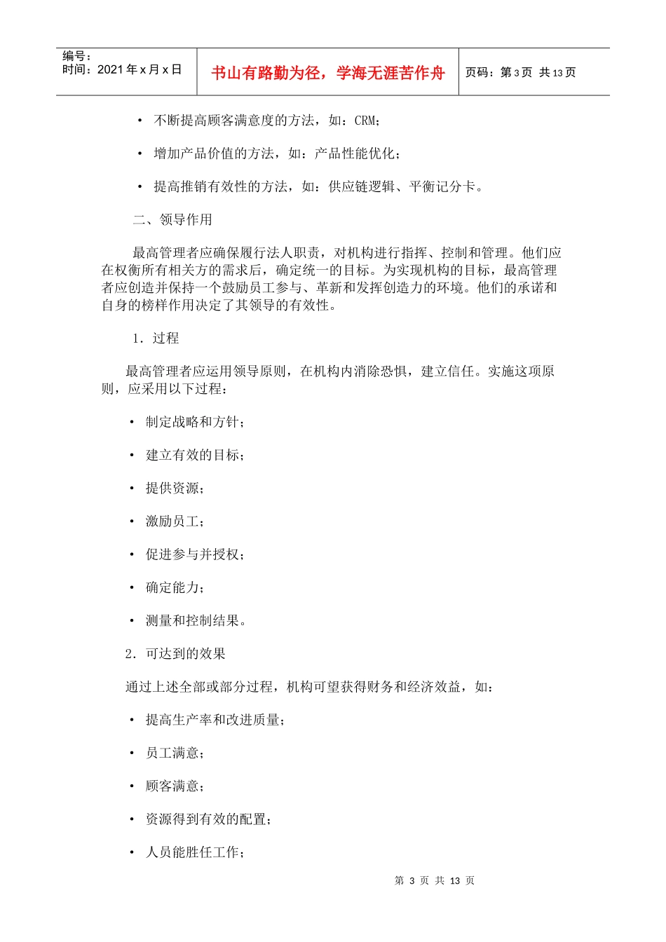 质量管理－财务与经济效益实现指南_第3页