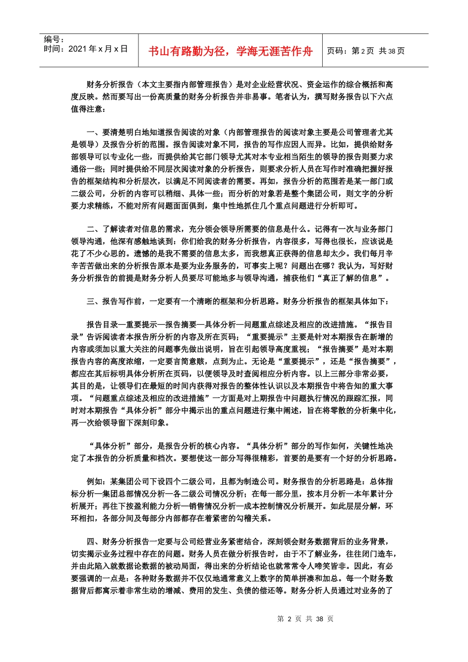 财务分析体系全攻略83433680_第2页