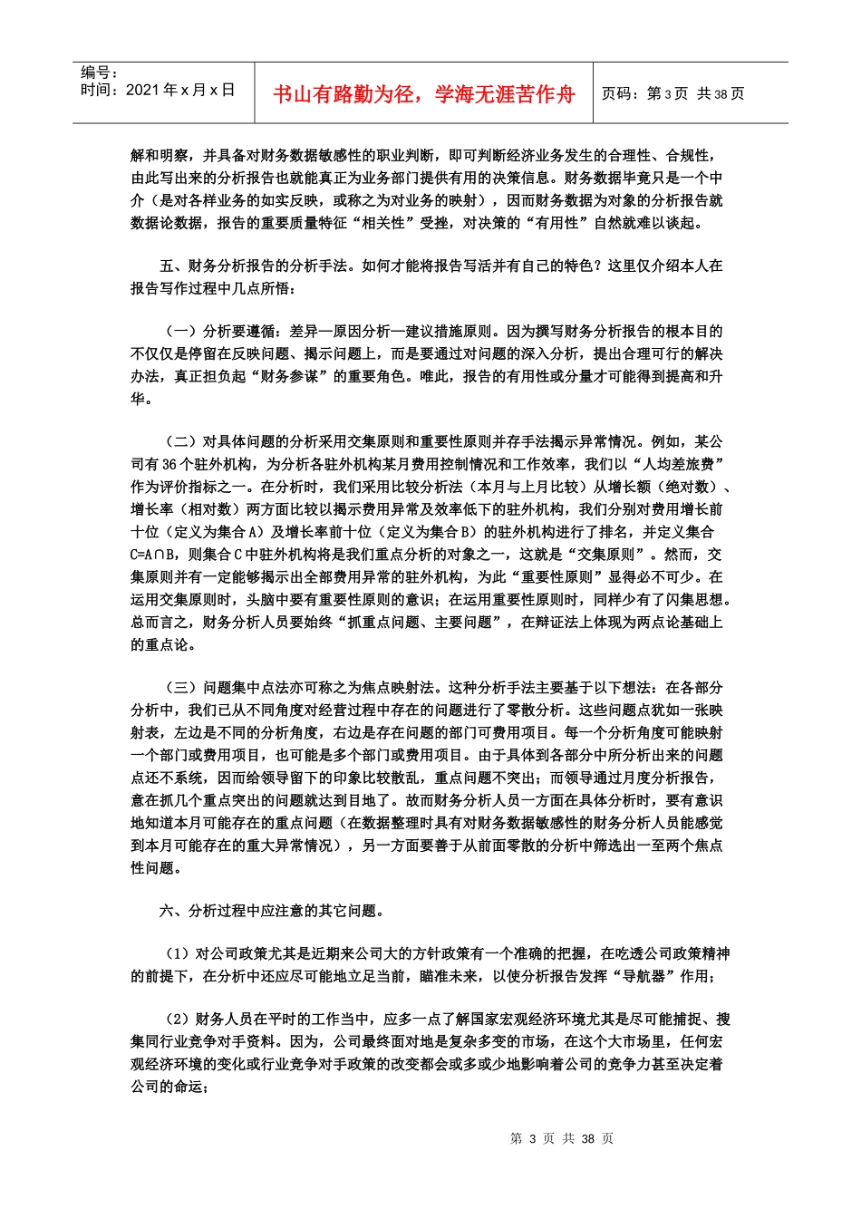 财务分析体系全攻略83433680_第3页