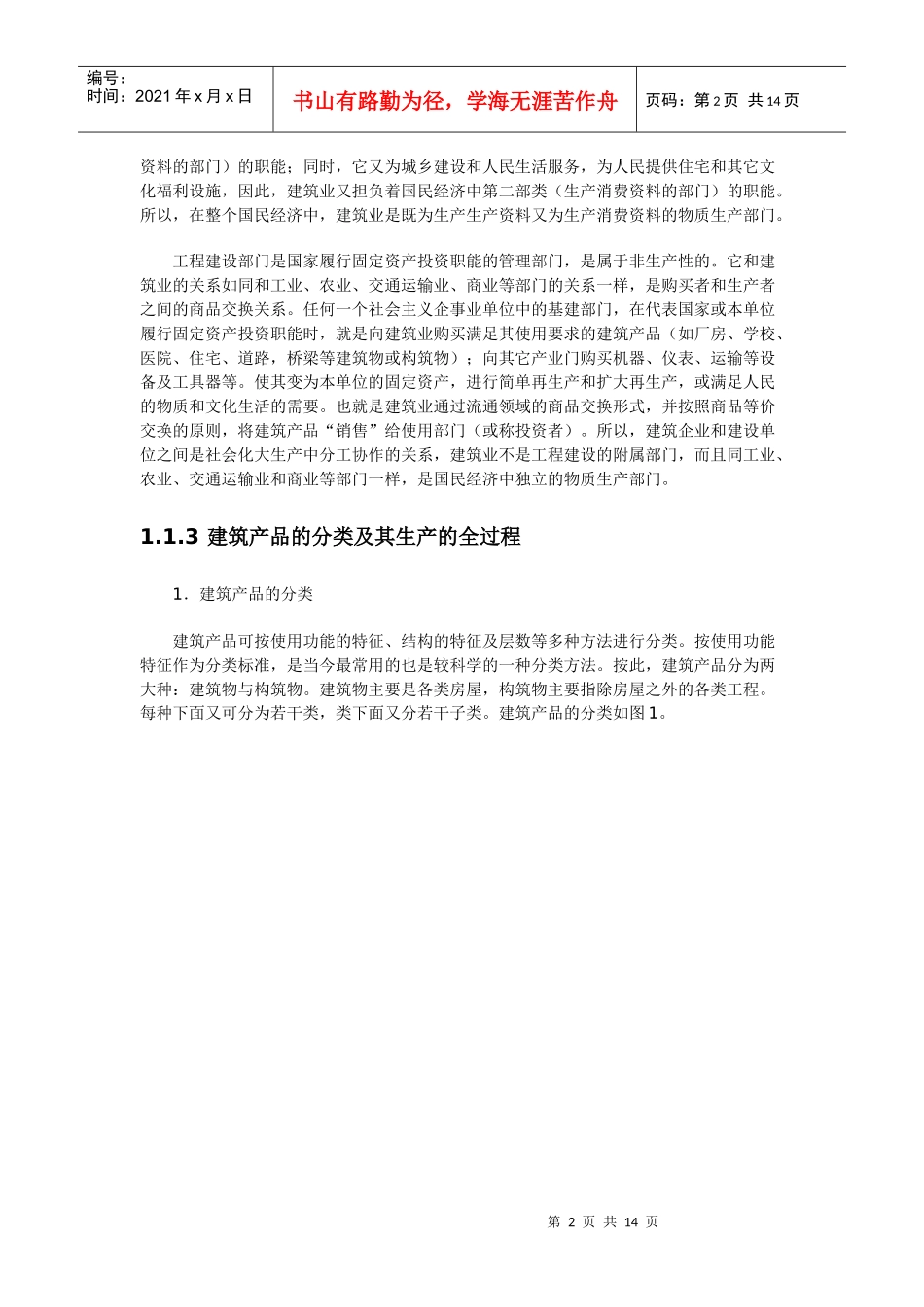 工程经济网上辅导材料1第1章_第2页