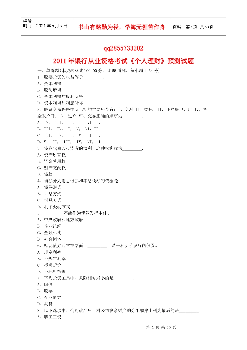 XXXX年《个人理财》大全_第1页