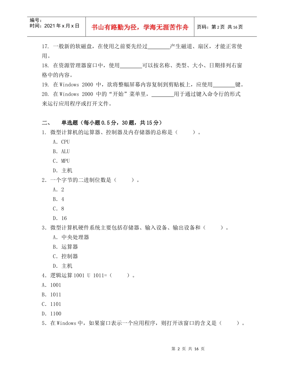 信用社考试《计算机》历年试卷(二)_第2页