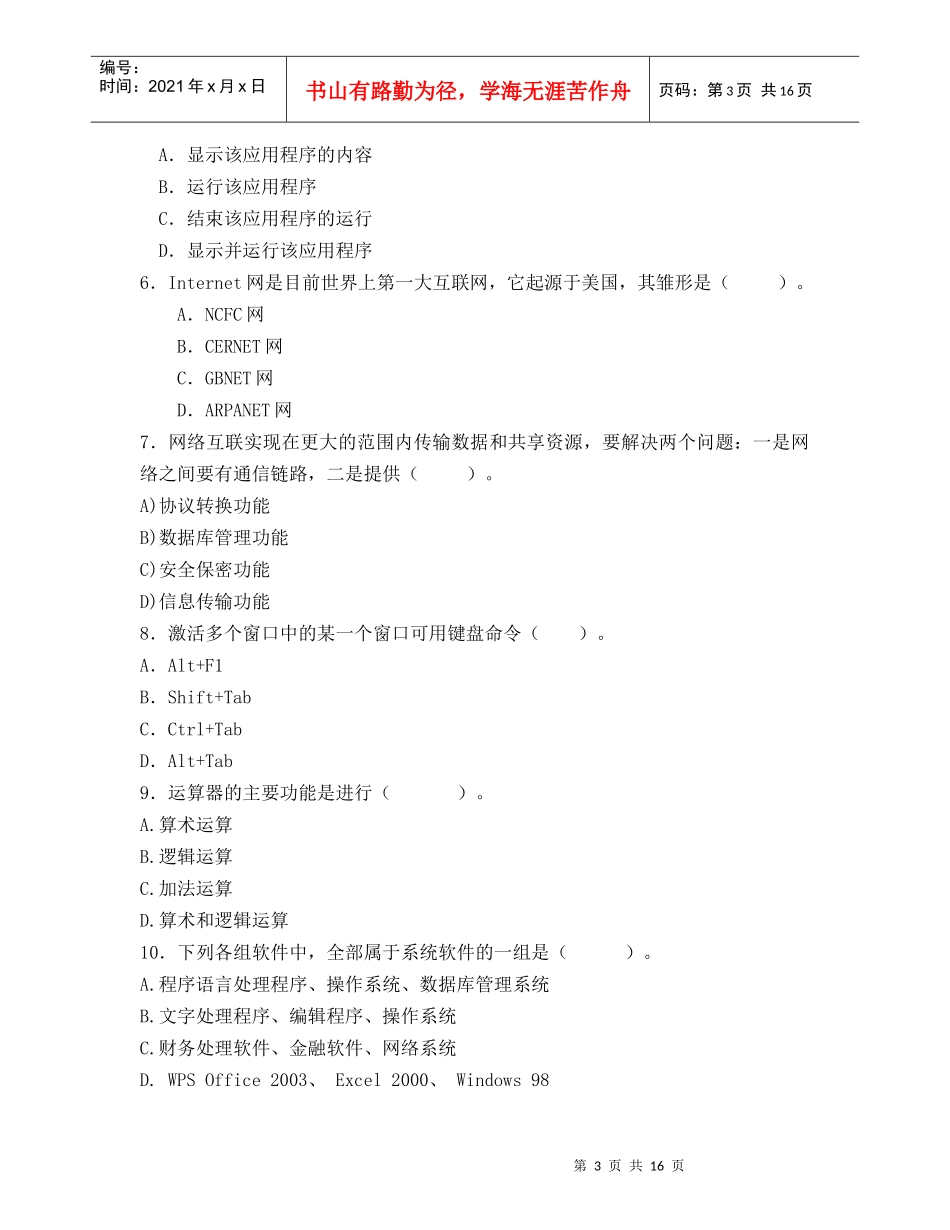 信用社考试《计算机》历年试卷(二)_第3页