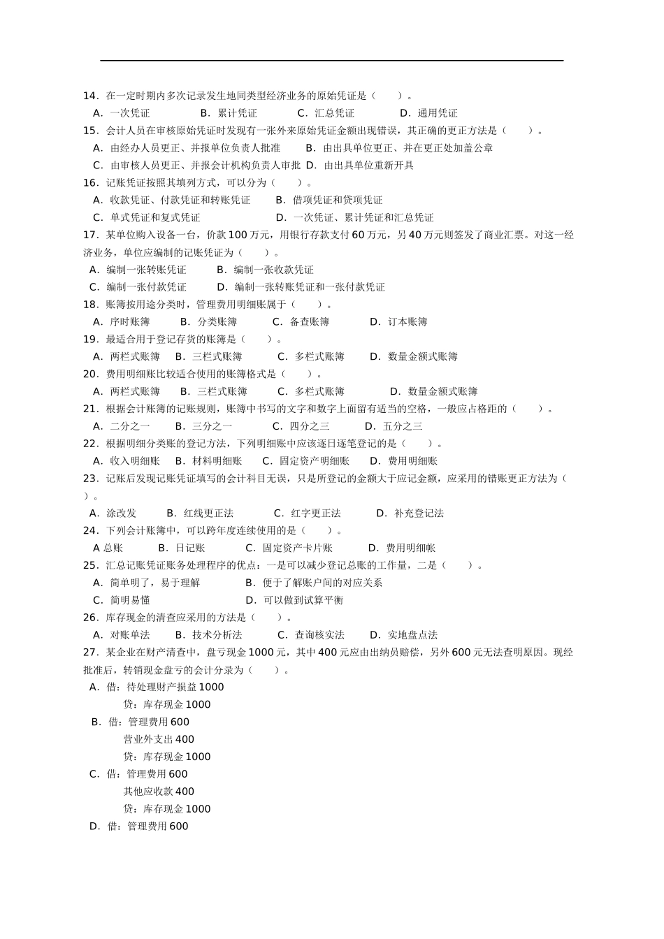 《会计基础》考试试卷及答案_第2页