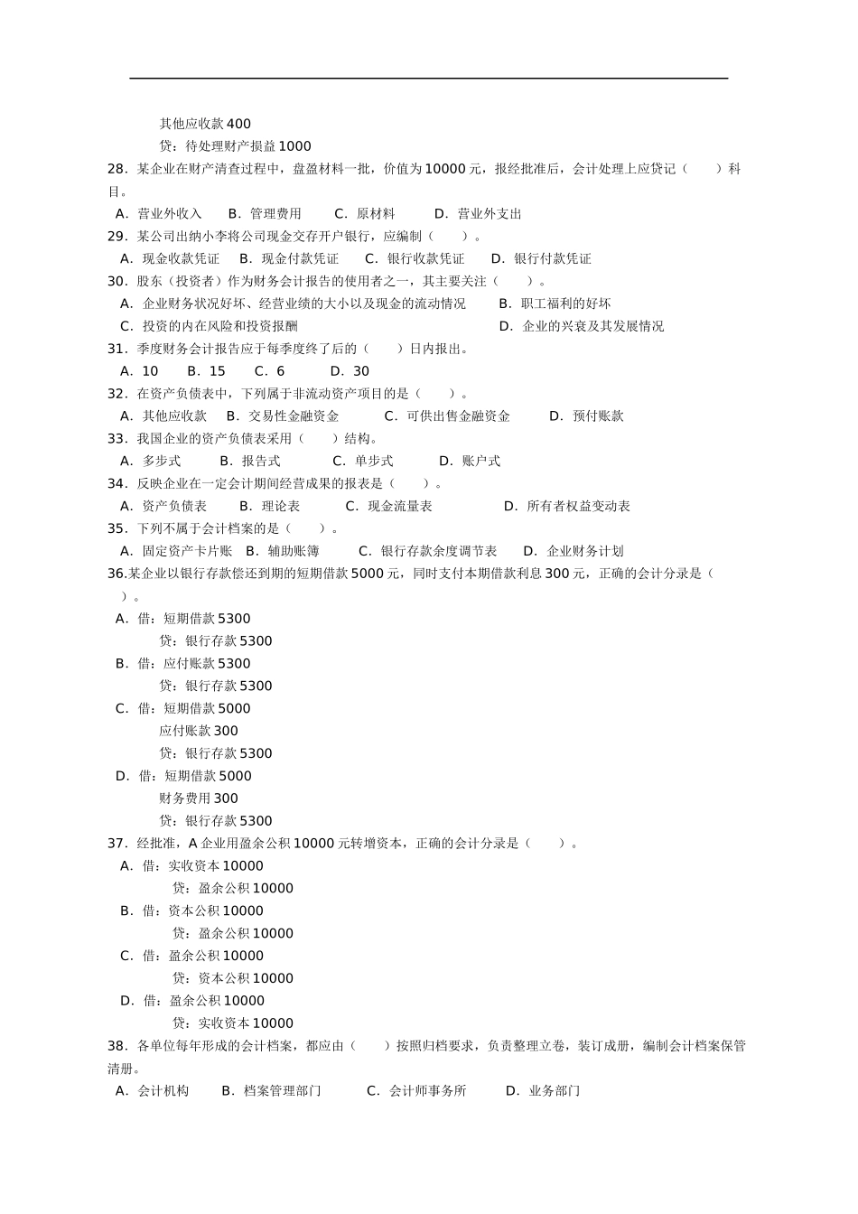 《会计基础》考试试卷及答案_第3页