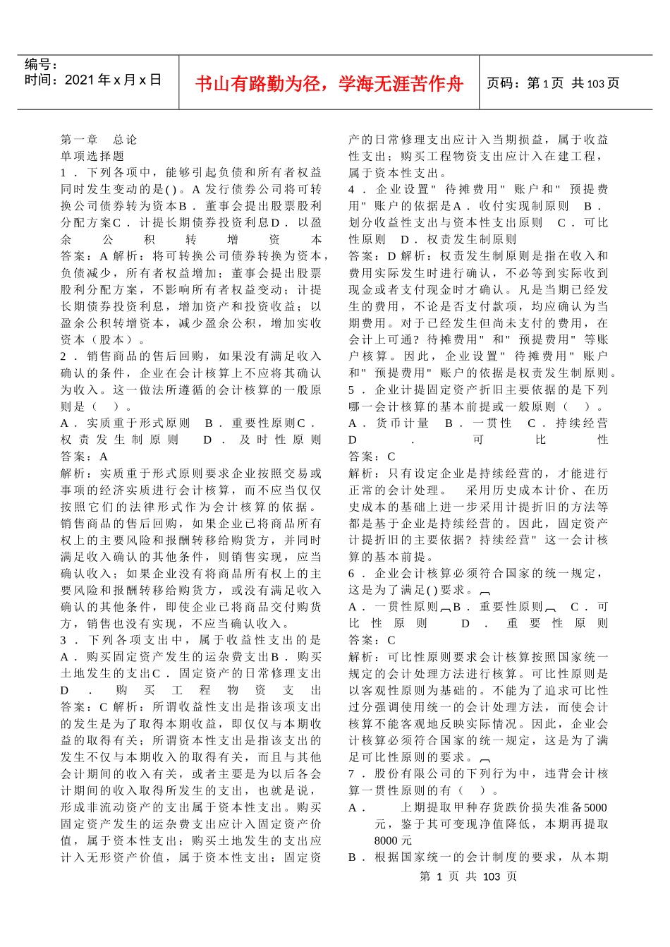 会计精华习题_第1页