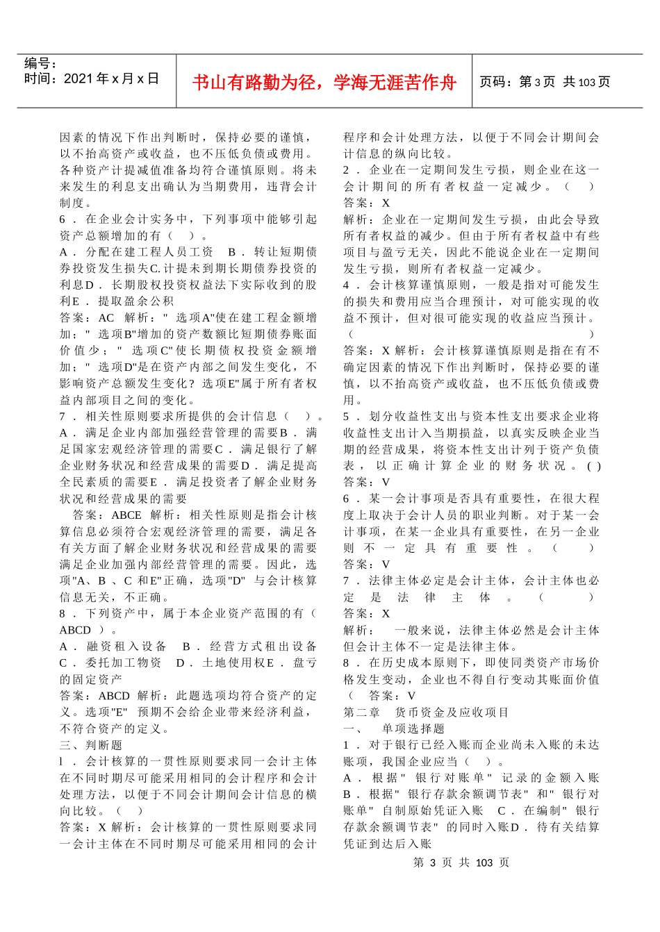会计精华习题_第3页