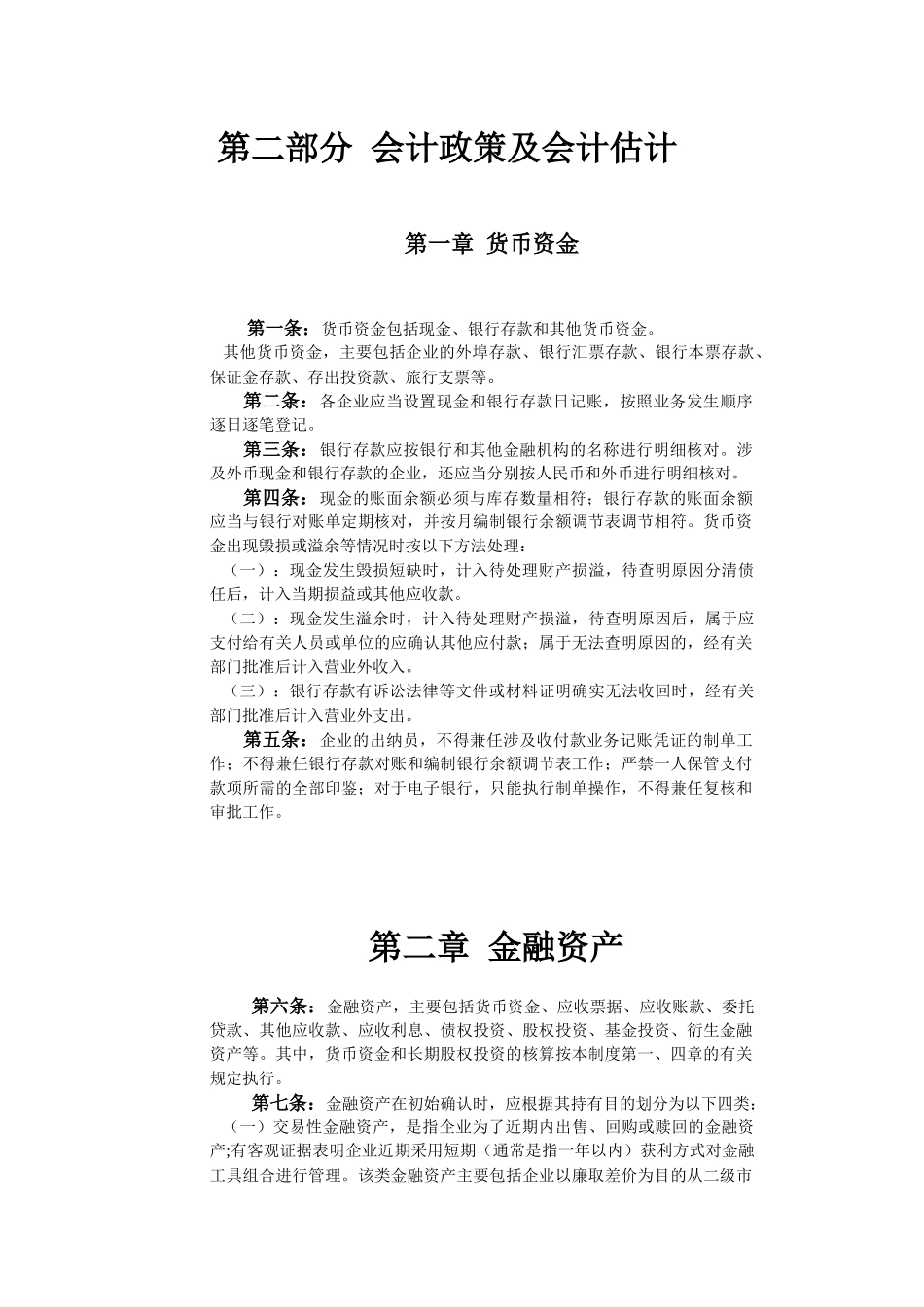 中国建筑股份有限公司会计制度_第3页