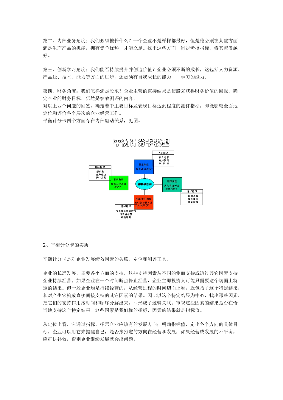 应用平衡计分卡管理企业综合绩效_第3页