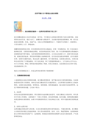 应用平衡计分卡管理企业综合绩效