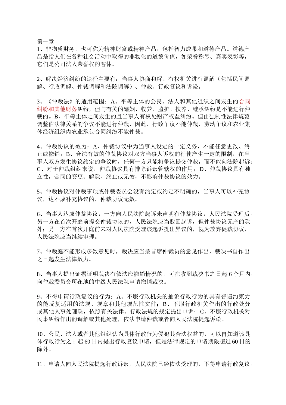 财务资料-非物质财务_第1页