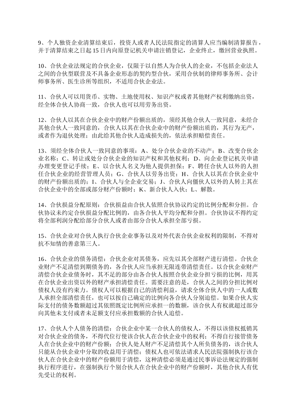 财务资料-非物质财务_第3页