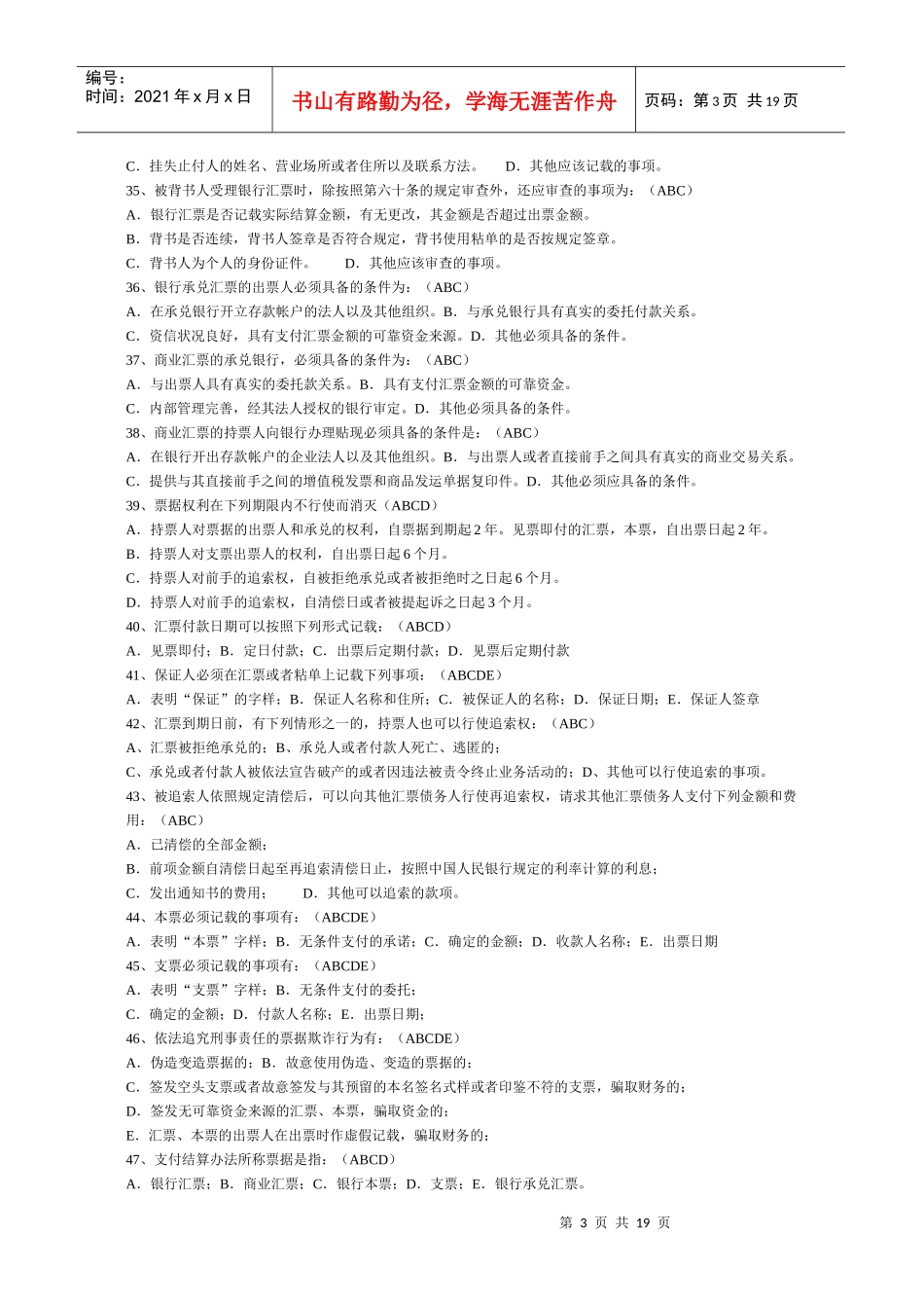 信用社柜员__考试试题(修改后)_第3页